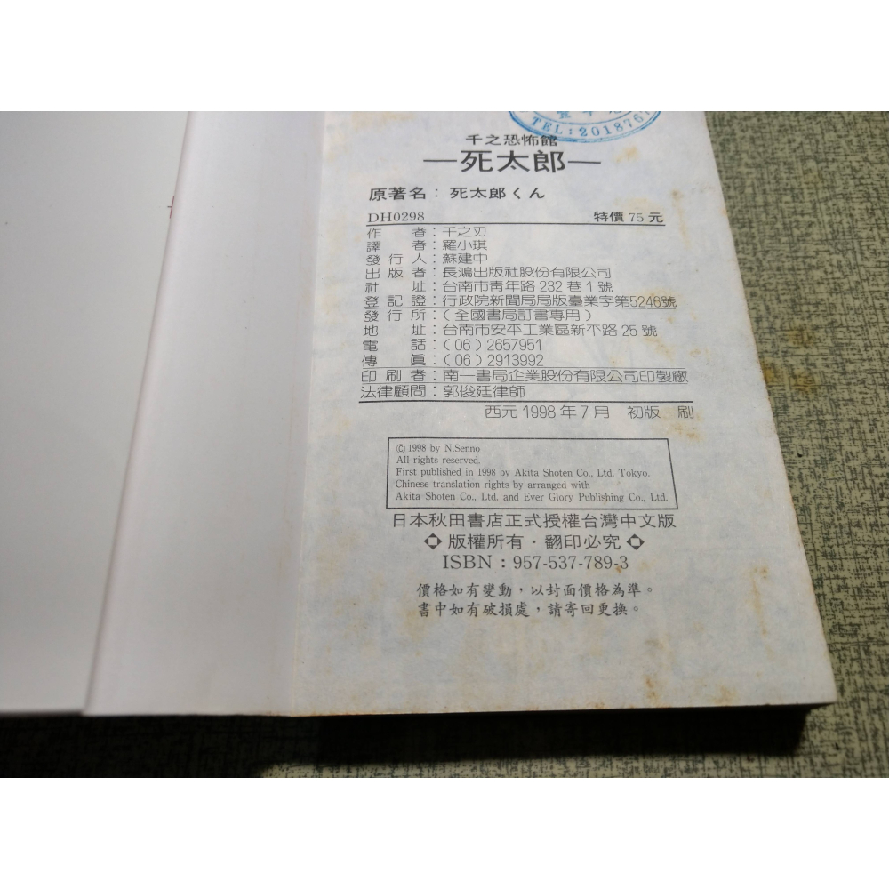 千之恐怖館：死太郎(泛黃、多書斑，出租書店書籍)│千之刃│長鴻│書、二手書、漫畫│老書-細節圖9