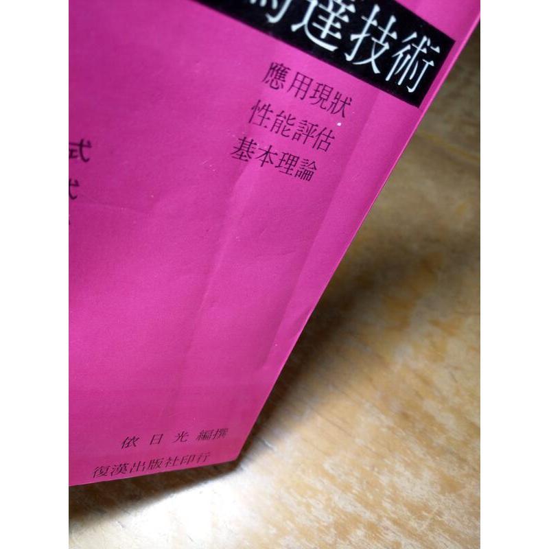 精準小型馬達技術(泛黃、書斑)│依日光│復漢│六成新-細節圖2