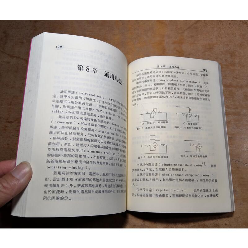 精準小型馬達技術(泛黃、書斑)│依日光│復漢│六成新-細節圖8