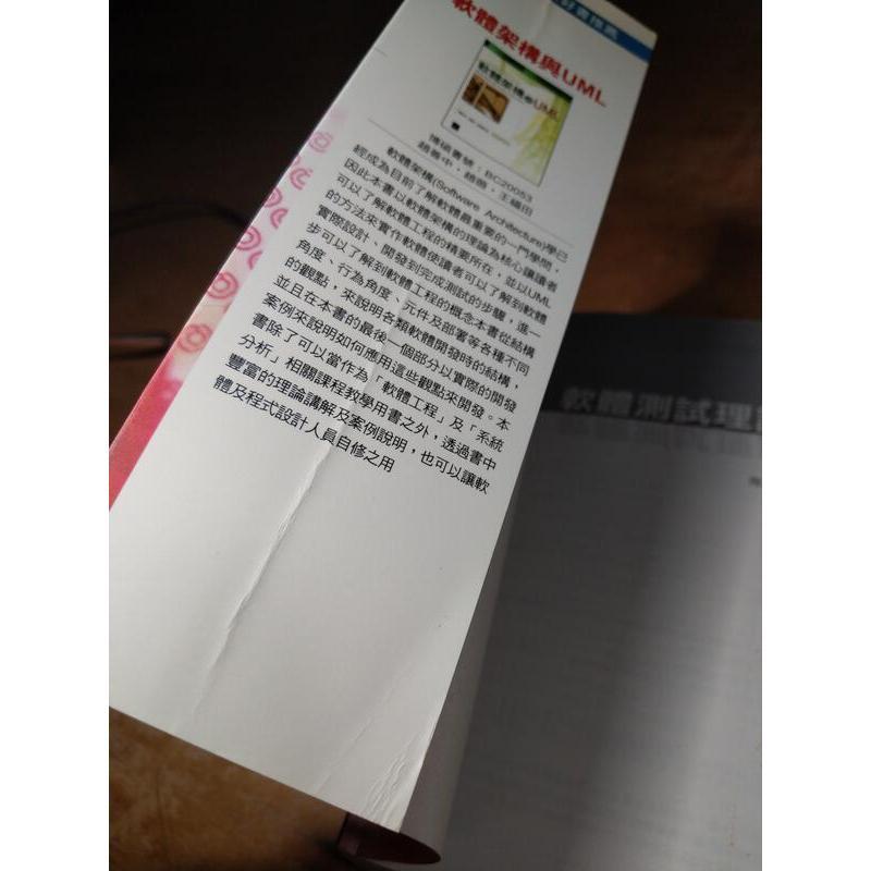 軟體測試理論與實作(泛黃、多書斑)│飛思│博碩│軟體測試：理論與實作│六成新-細節圖5