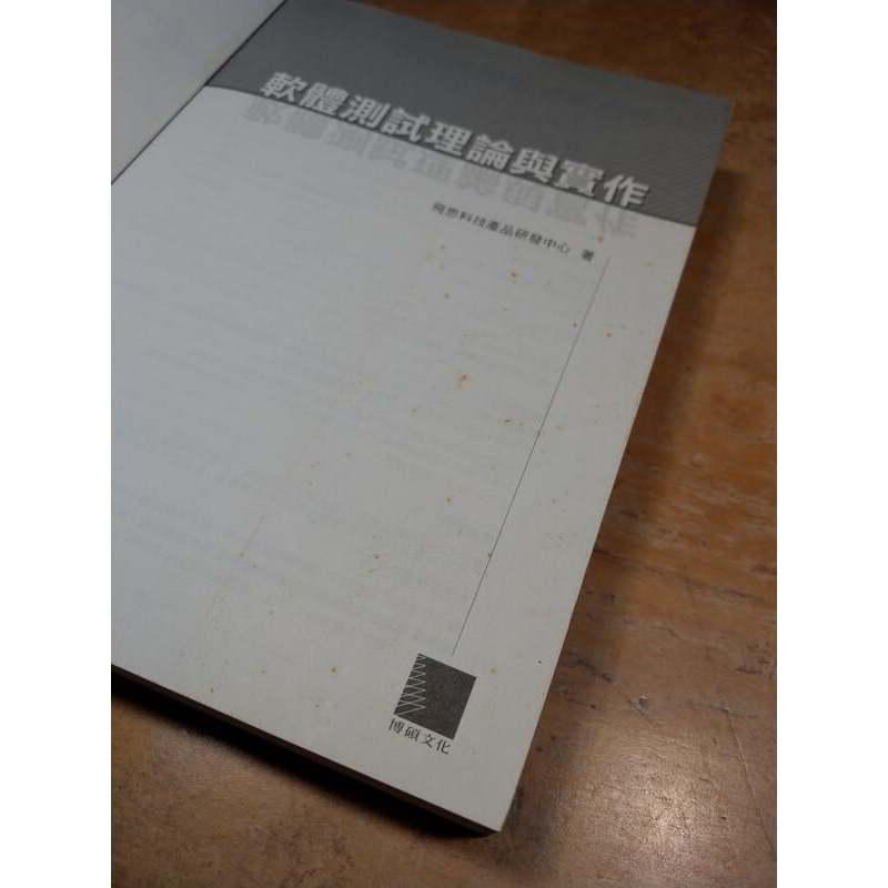 軟體測試理論與實作(泛黃、多書斑)│飛思│博碩│軟體測試：理論與實作│六成新-細節圖8