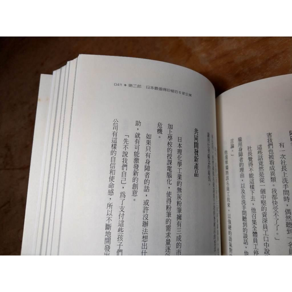 希望這家公司永遠在：日本最值得珍惜的5家企業(書皮髒污)│坂本光司│先覺│書、二手書│六成新-細節圖5