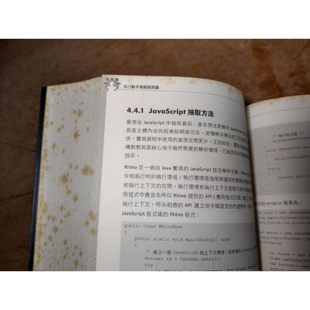 (第二版)王者歸來：自己動手寫網路爬蟲(已泛黃、多密集書斑)│羅剛│文魁│王者歸來自己動手寫網路爬蟲、第2版│圖書老舊-細節圖7