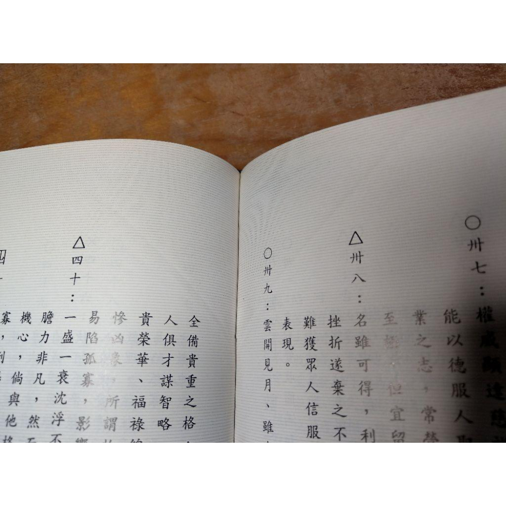 渡人福緣命名寶典(泛黃、書斑)│渡緣堂│鄭豐成│渡人福緣 命名寶典│老書-細節圖7