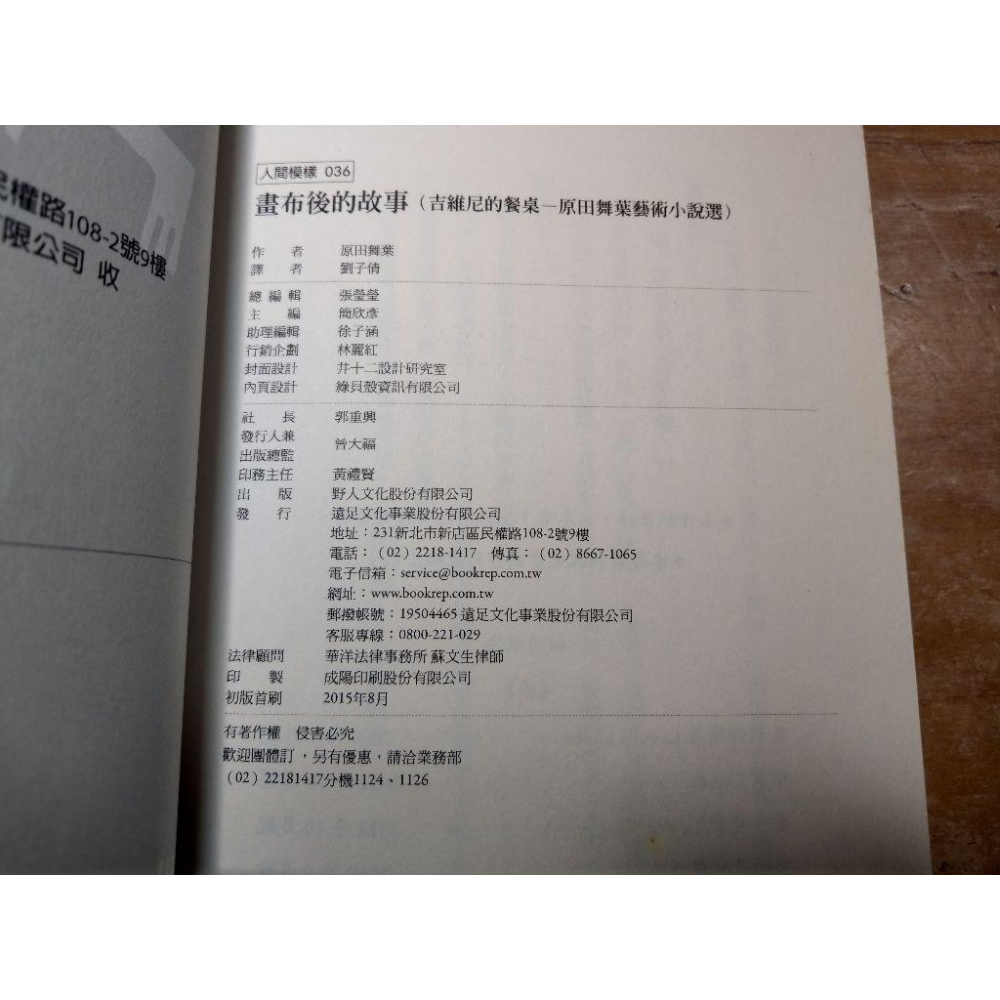 畫布後的故事(多泛黃斑、無書衣)│原田舞葉 │野人│六成新-細節圖9