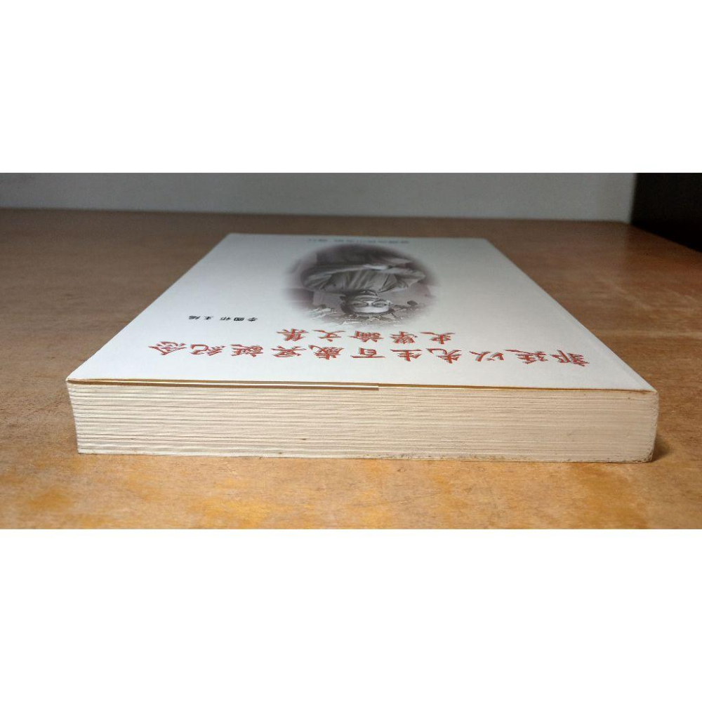 郭廷以先生百歲冥誕紀念史學論文集│李國祈│臺灣商務│郭廷以、郭廷以先生、書、二手書│七成新-細節圖2