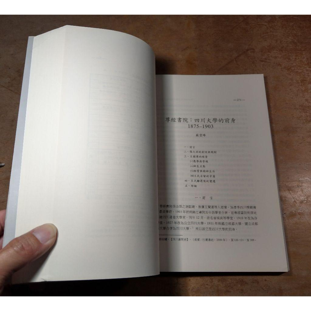 郭廷以先生百歲冥誕紀念史學論文集│李國祈│臺灣商務│郭廷以、郭廷以先生、書、二手書│七成新-細節圖9