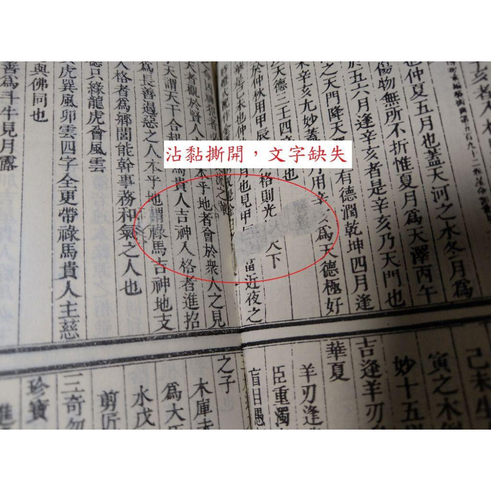 三命通會：付命學七種(書頁沾黏，文字缺失)│育林│中央圖書館藏本│附命學七種│六成新-細節圖4