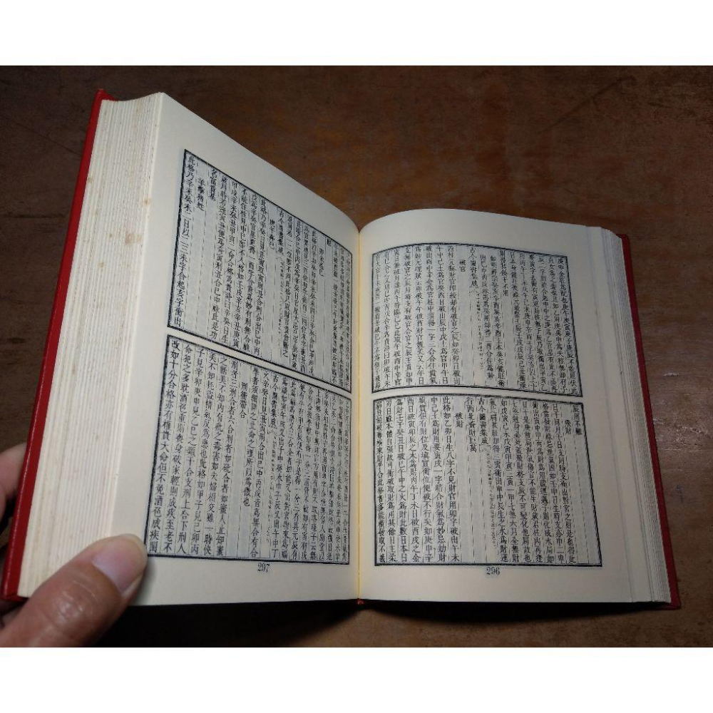 三命通會：付命學七種(書頁沾黏，文字缺失)│育林│中央圖書館藏本│附命學七種│六成新-細節圖6