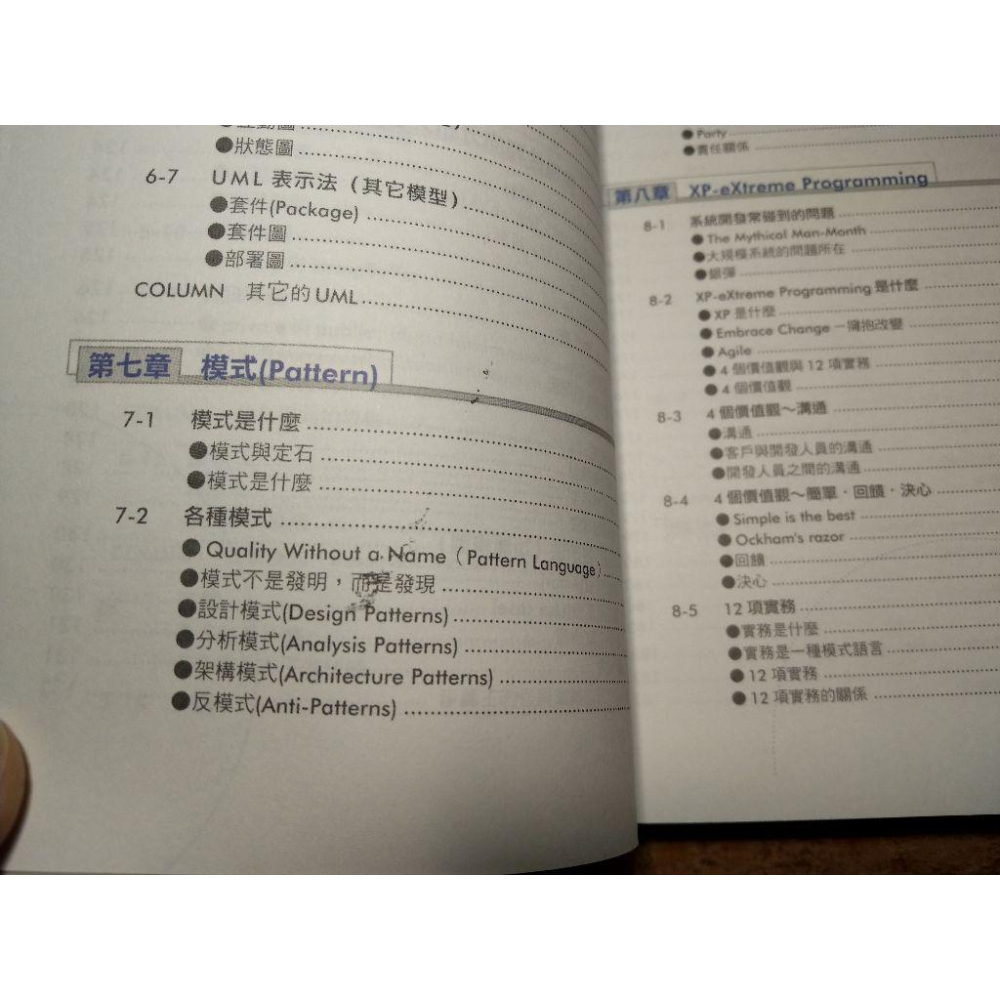 學物件導向的第1本書│河合 昭男│博碩│學物件導向的第一本書、物件導向、書、二手書│七成新-細節圖4