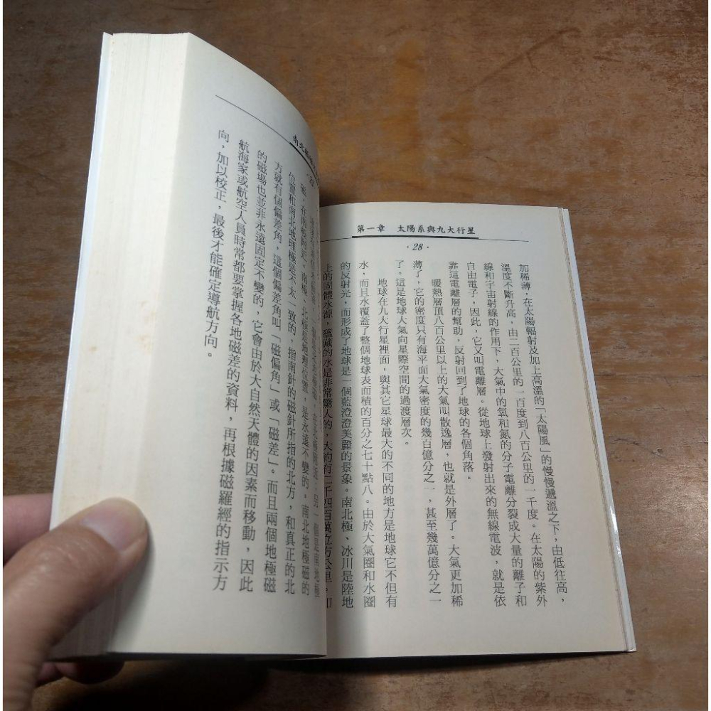 南北極磁大逆轉(泛黃、書斑)│張惠雄│台揚│書、二手書│六成新-細節圖9