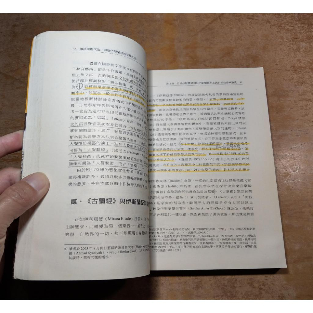 (2006年初版一刷)傳統與現代性：印尼伊斯蘭宗教音樂文化(泛黃斑、許多劃記)│蔡宗德│桂冠│五成新-細節圖9