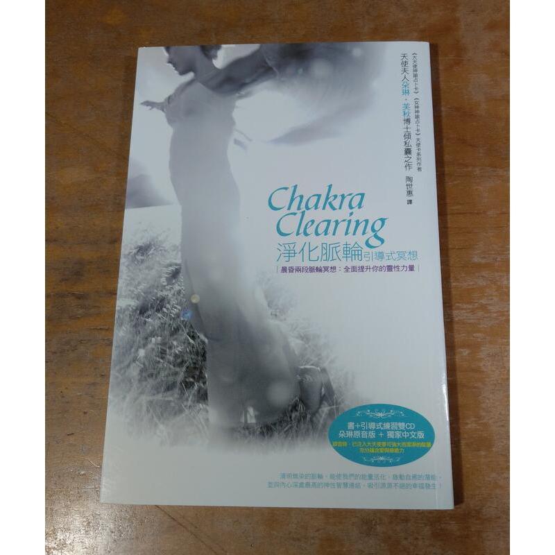 淨化脈輪引導式冥想：1書+2CD│朵琳 芙秋│生命潛能│朵琳芙秋、淨化脈輪 引導式冥想│七成新-細節圖6