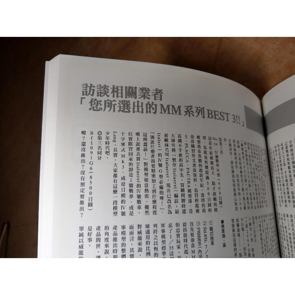 35分之1：模型迷宮物語(書斑，書側已泛黃)│森永洋│楓葉社│書、二手書│七成新-細節圖5