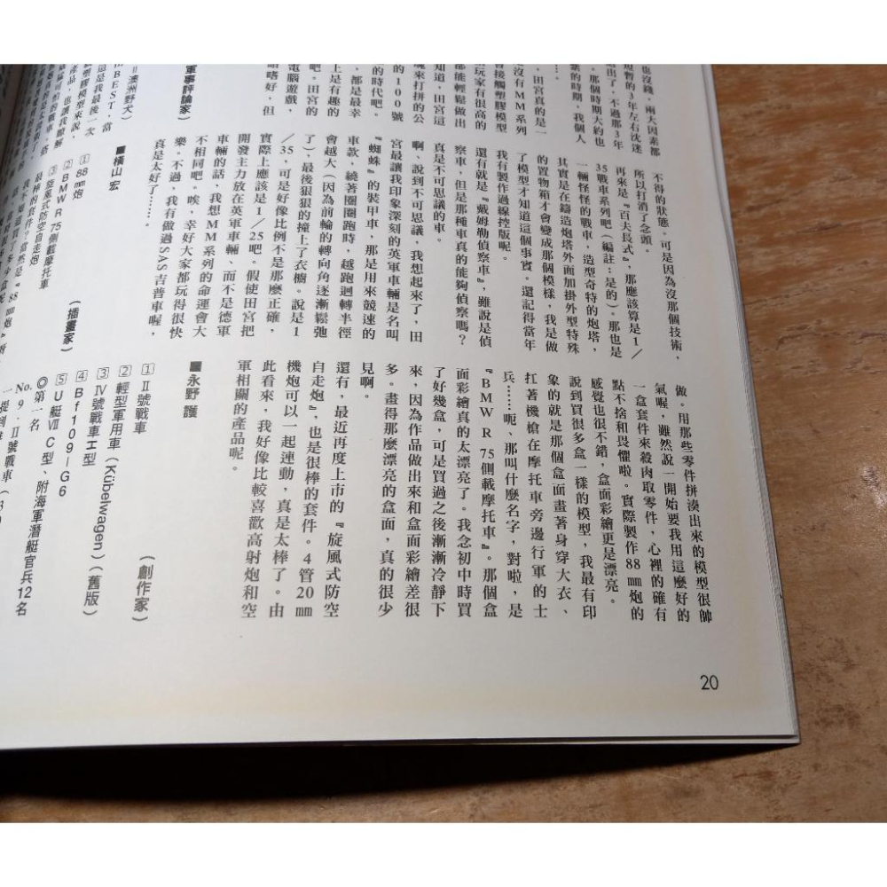 35分之1：模型迷宮物語(書斑，書側已泛黃)│森永洋│楓葉社│書、二手書│七成新-細節圖6