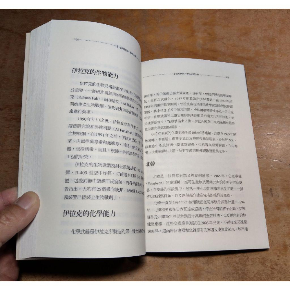 怎樣製造一顆核子彈│法蘭克、高嘉玲│商周│書、二手書、核子彈│七成新-細節圖7