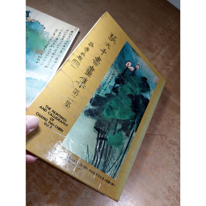 (民國69年 初版)張大千書畫集：第二集│張大千│中華民國國立歷史博物館│張大千畫、張大千國畫、第2集、二手書│老書-細節圖3