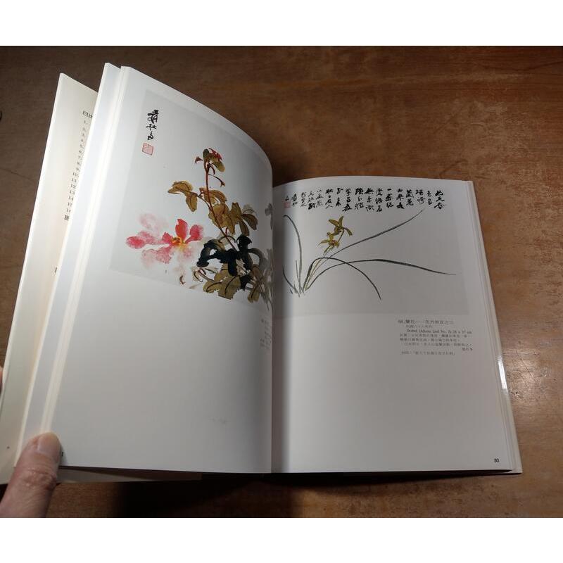 (民國69年 初版)張大千書畫集：第二集│張大千│中華民國國立歷史博物館│張大千畫、張大千國畫、第2集、二手書│老書-細節圖8