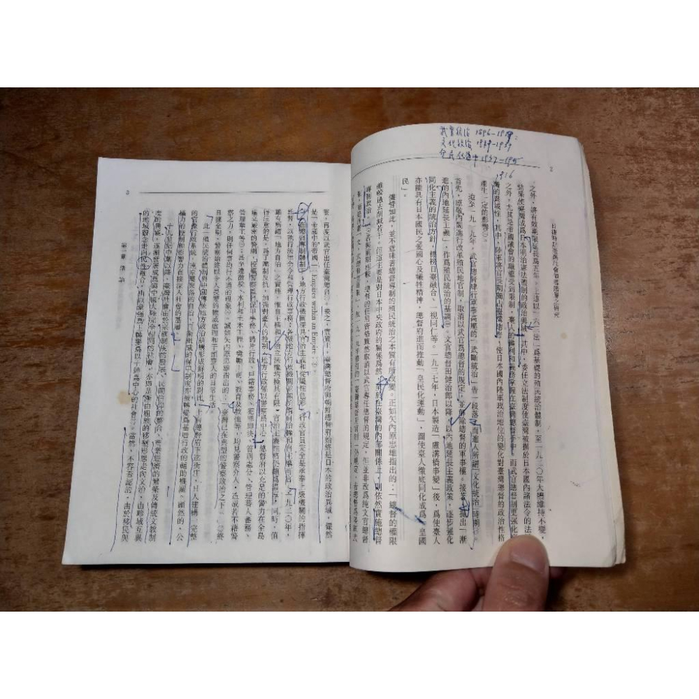 (圖書老舊，多瑕疵)日據時期臺灣社會領導階層之研究│吳文星│正中│日據時期台灣社會領導階層之研究-細節圖8