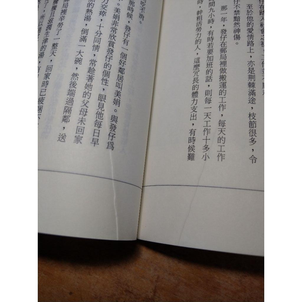 (民國81年初版、二手書)周潤發：英雄本色(已泛黃)│鄺小燕│晨星│書、周潤發英雄本色│六成新-細節圖6