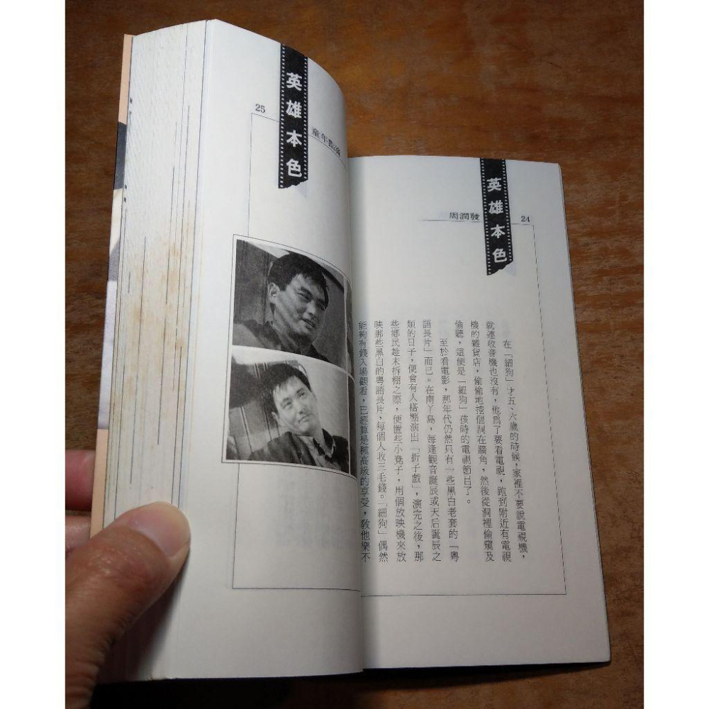 (民國81年初版、二手書)周潤發：英雄本色(已泛黃)│鄺小燕│晨星│書、周潤發英雄本色│六成新-細節圖8