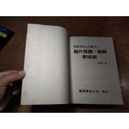 常駐程式之威力：磁片保護、破解新技術(泛黃多書斑、磁片損壞)│范修維│儒林│磁片保護破解新技術│圖書老舊-細節圖5