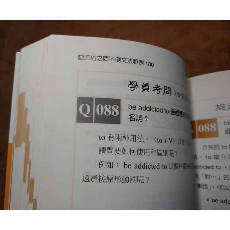 旋元佑之問不倒文法：範例180│旋元佑│經典傳訊│旋元佑英文、問不倒文法│七成新-細節圖5