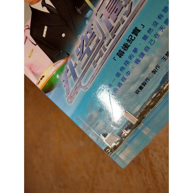 (2004年初版、二手書)升空高飛：幕後紀實│台視文化│江祖平、庹宗華│書│升空高飛幕後紀實│七成新-細節圖4