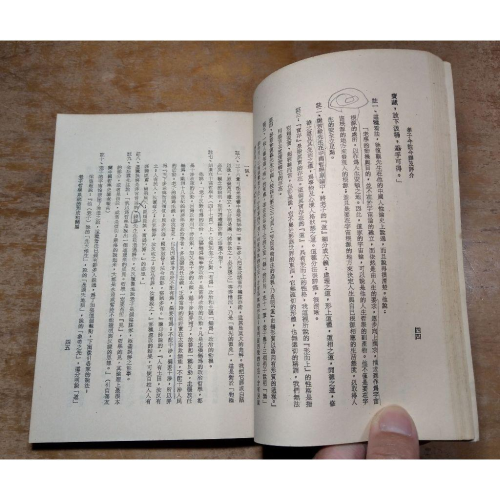 (民國69年)老子今註今譯及評介│王雲五、陳鼓應 註譯│臺灣商務│老子今註今譯 及評介、台灣商務│老書-細節圖7