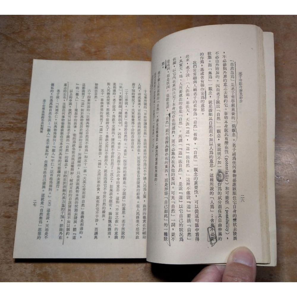 (民國69年)老子今註今譯及評介│王雲五、陳鼓應 註譯│臺灣商務│老子今註今譯 及評介、台灣商務│老書-細節圖8