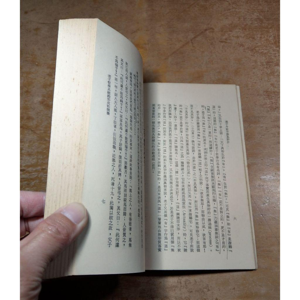 (民國69年)老子今註今譯及評介│王雲五、陳鼓應 註譯│臺灣商務│老子今註今譯 及評介、台灣商務│老書-細節圖9