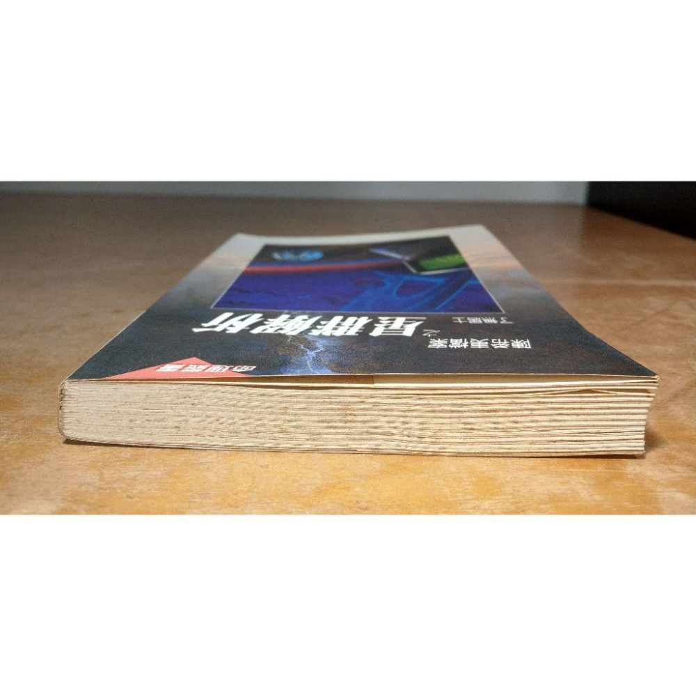 陳希夷檔案之星群解析(已泛黃、許多書斑)│了無居士│蓮花│陳希夷、星群解析│圖書老舊-細節圖3