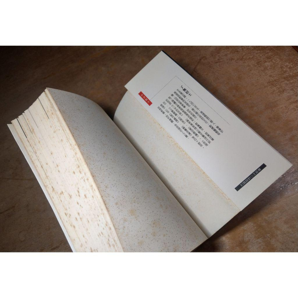 陳希夷檔案之星群解析(已泛黃、許多書斑)│了無居士│蓮花│陳希夷、星群解析│圖書老舊-細節圖6