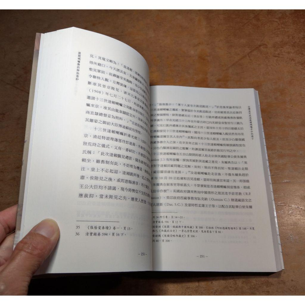 掀開喇嘛教的神秘面紗│劉學銚│致知│喇嘛、喇嘛教、書、二手書│七成新-細節圖6