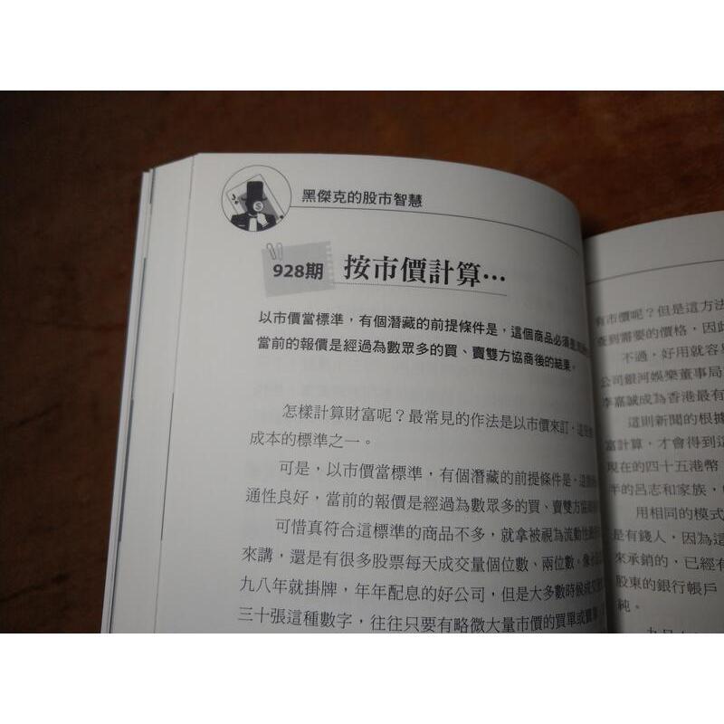 黑傑克的股市智慧│今周刊│書、二手書│黑傑克 的股市智慧│七成新-細節圖5