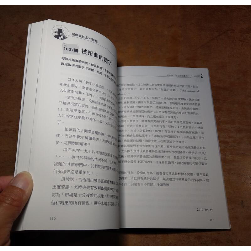 黑傑克的股市智慧│今周刊│書、二手書│黑傑克 的股市智慧│七成新-細節圖6