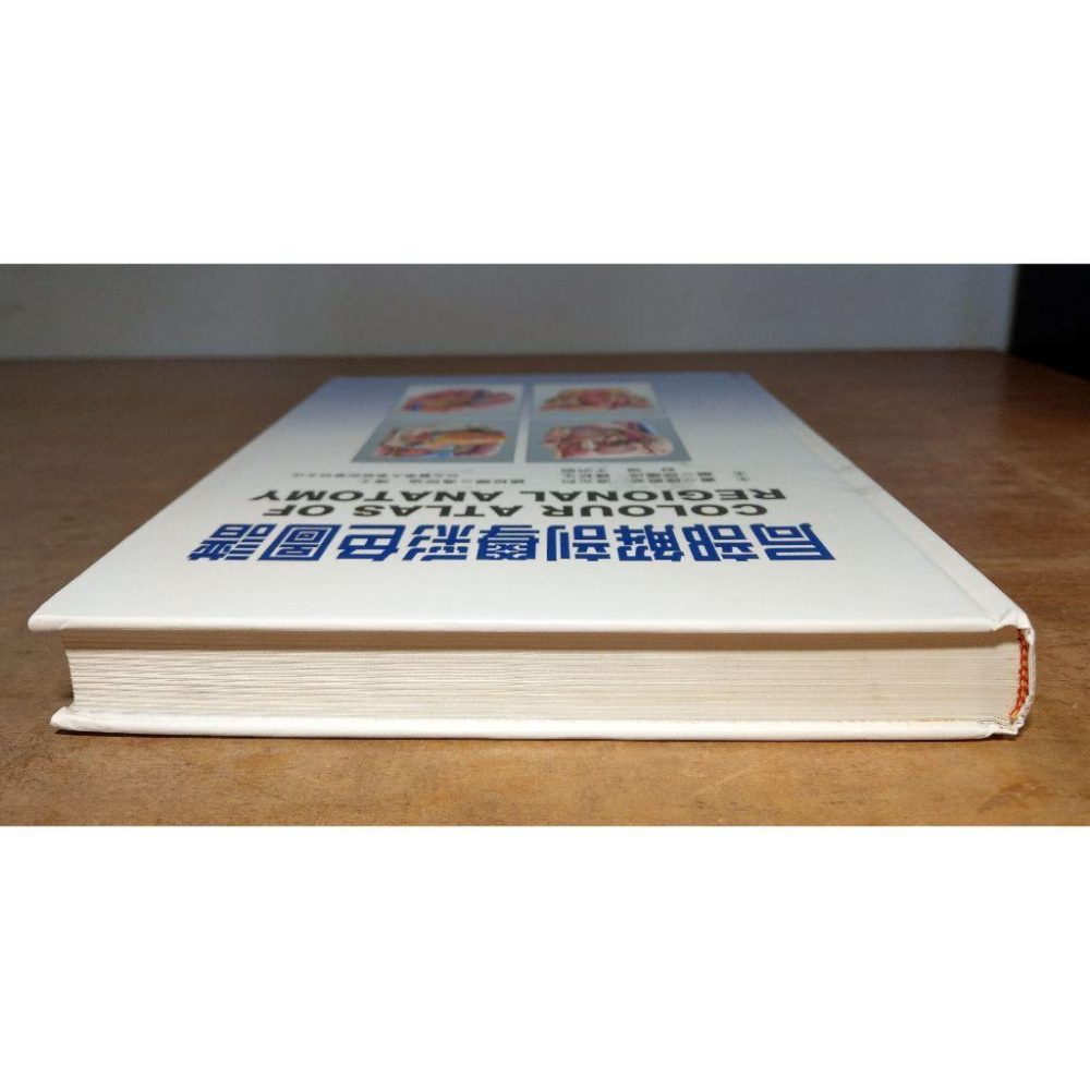 局部解剖學彩色圖譜│徐國成、馮琮涵│新文京│解剖學、解剖學彩色圖譜、書、二手書│七成新-細節圖3