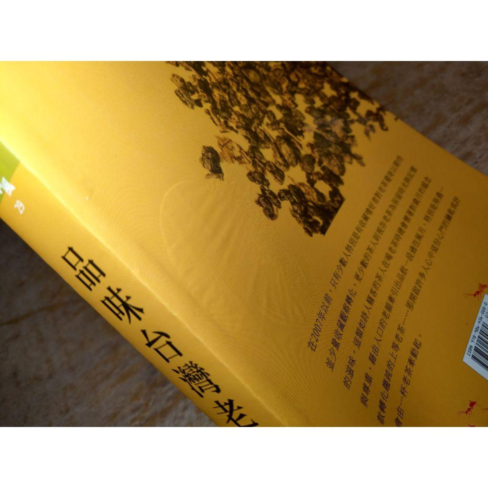 (平裝書籍)品味台灣老茶│林志煌│宇河│老茶、書、二手書│七成新-細節圖4