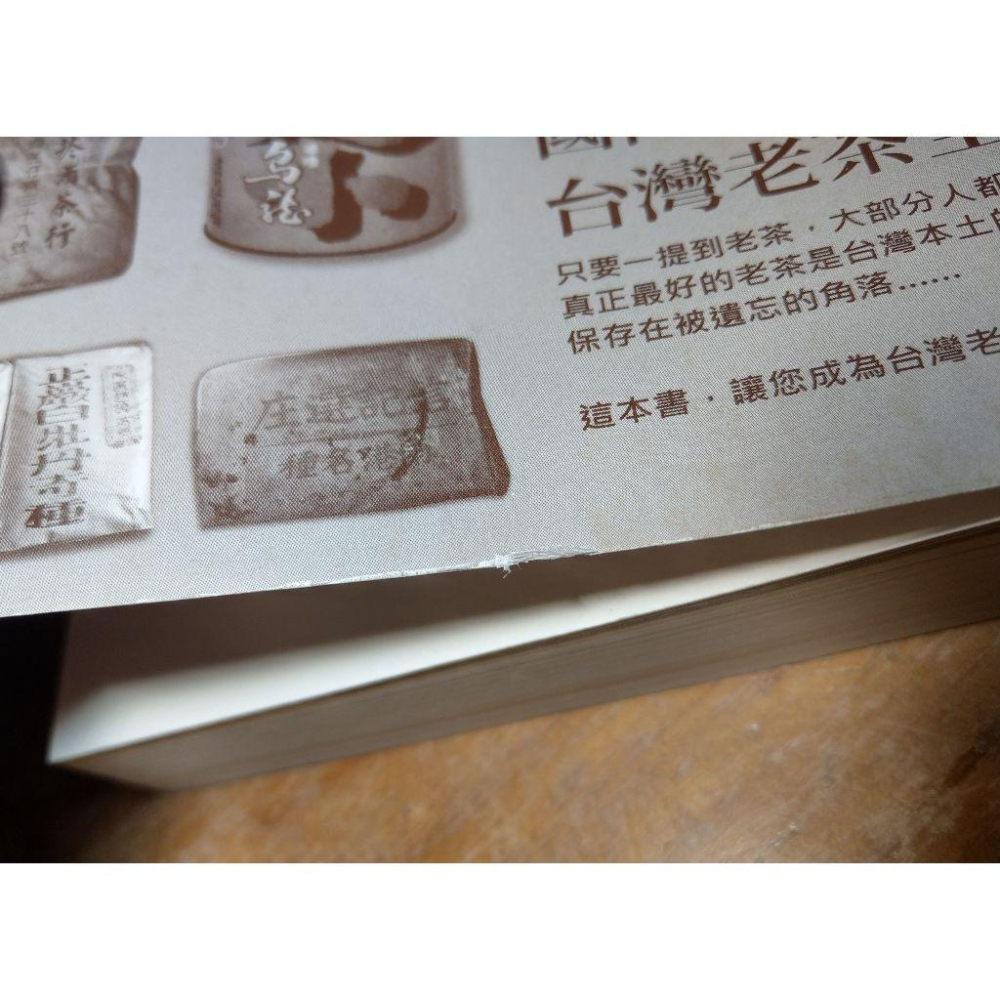 (平裝書籍)品味台灣老茶│林志煌│宇河│老茶、書、二手書│七成新-細節圖5