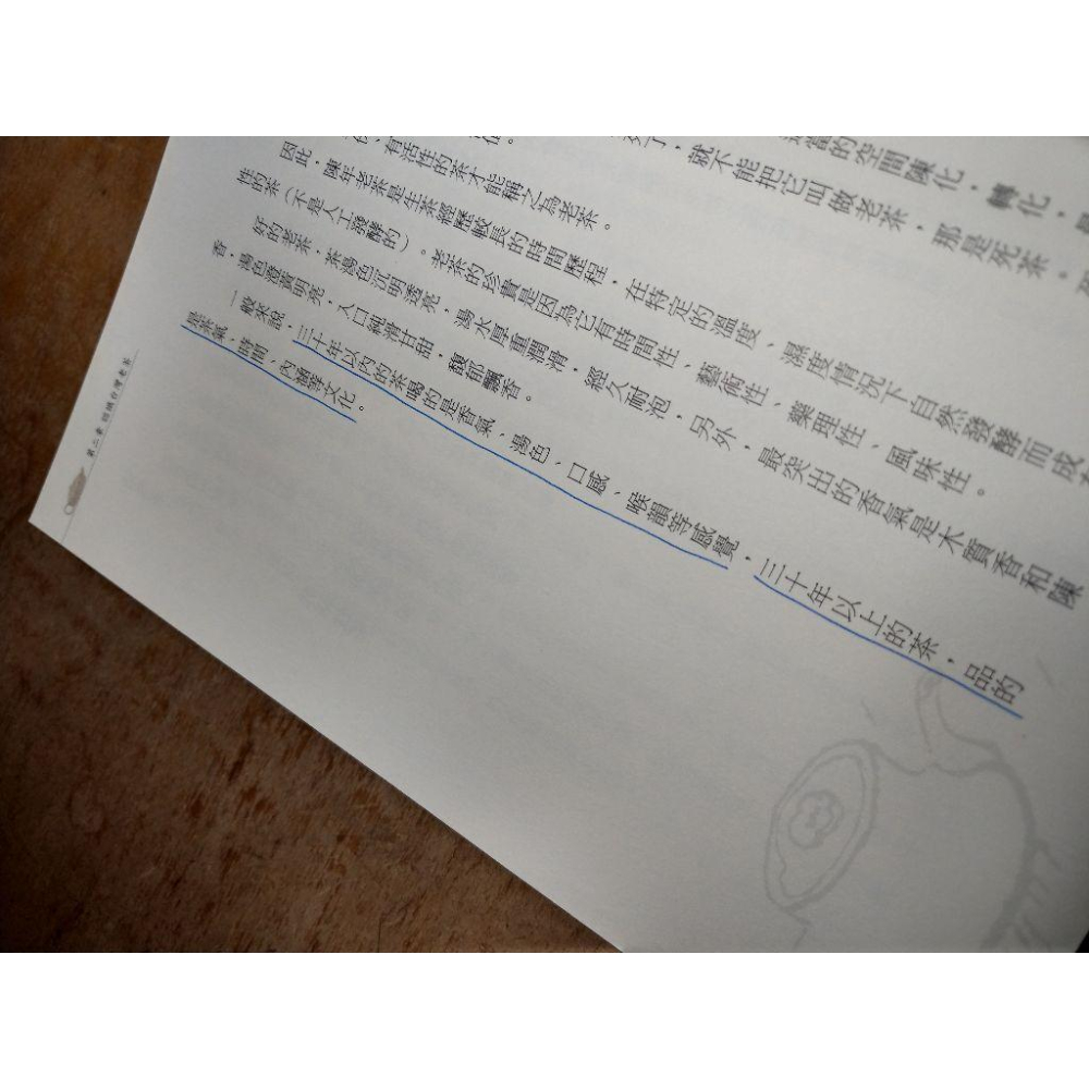 (平裝書籍)品味台灣老茶│林志煌│宇河│老茶、書、二手書│七成新-細節圖6