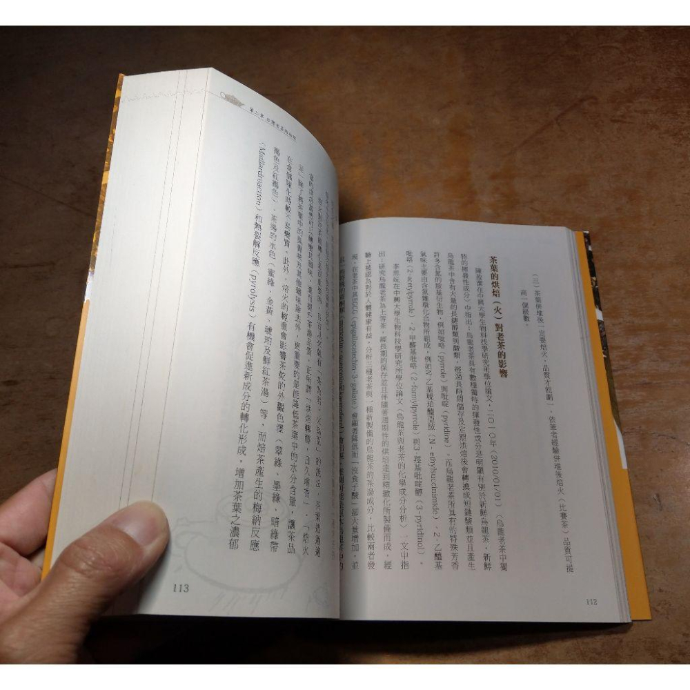 (平裝書籍)品味台灣老茶│林志煌│宇河│老茶、書、二手書│七成新-細節圖9