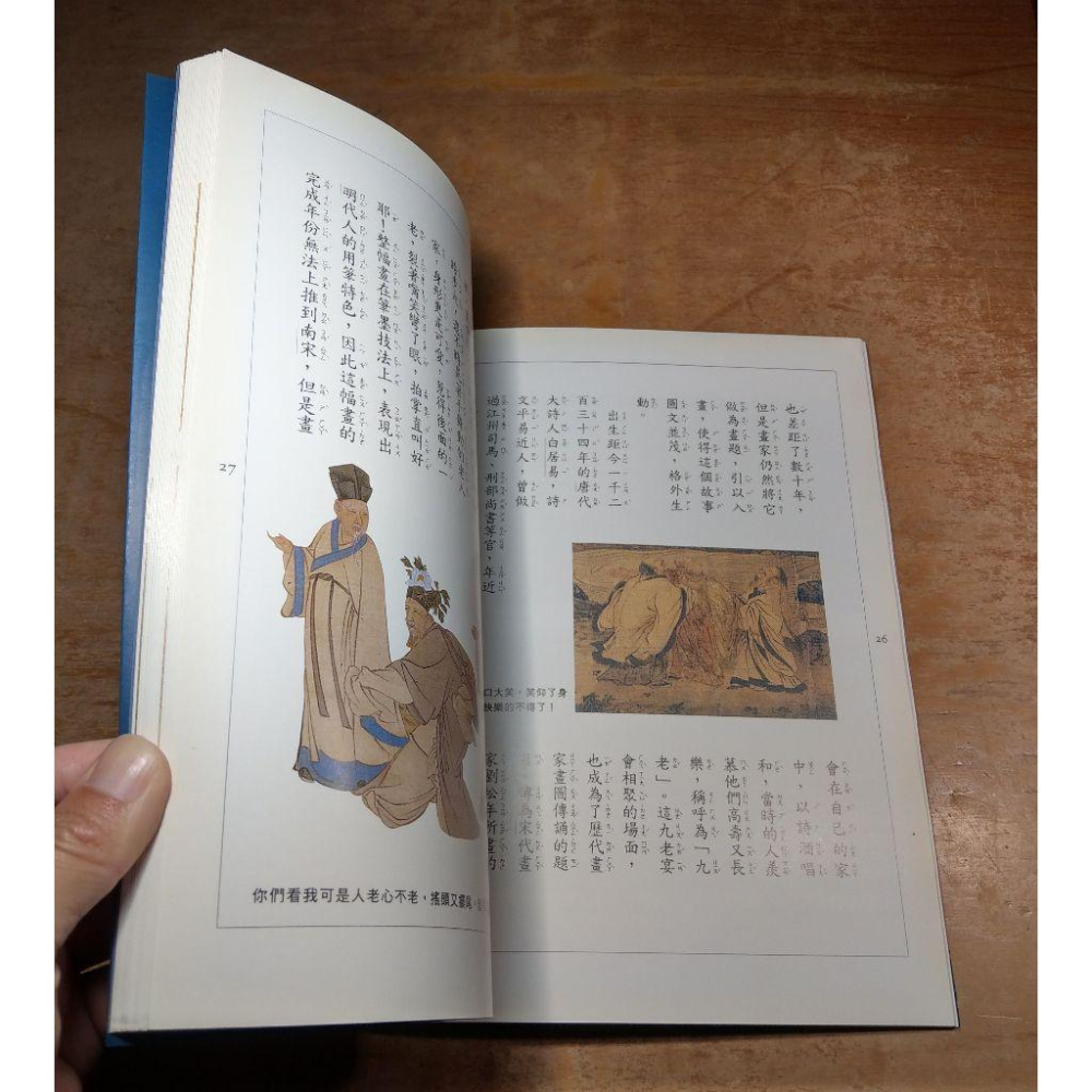 畫裡眾生相(書皮磨損)│ 故宮寶藏 青少年特編之二│國立故宮博物院│宋蘇漢臣貨郎圖│六成新-細節圖9