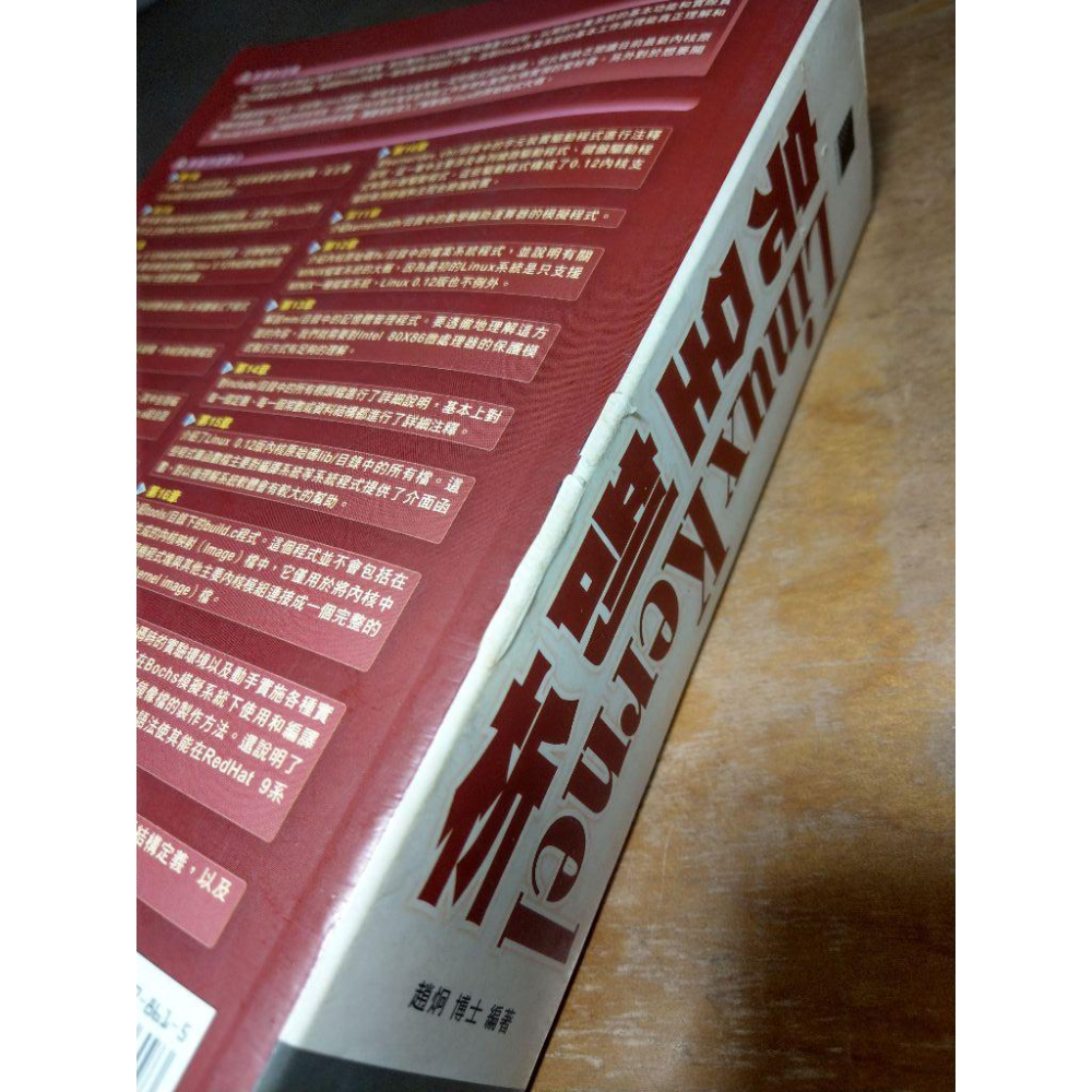 Linux Kernel 完全剖析(已泛黃、多書斑，內有灰塵，許多劃線註記)│趙炯│博碩│Linux核心、書│圖書老舊-細節圖3