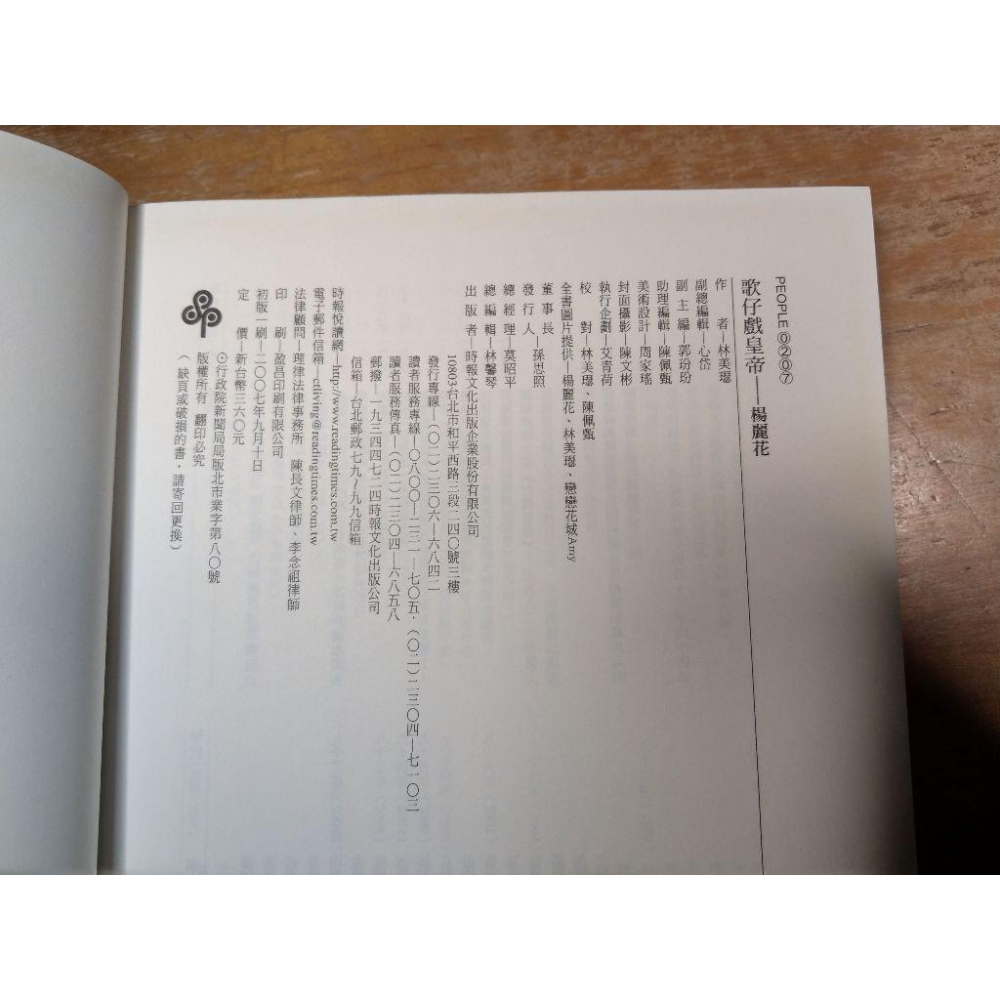 (2007年 初版 一刷、作者 簽名)歌仔戲皇帝楊麗花(泛黃、書斑)│楊麗花│時報│楊麗花歌仔戲、書、二手書│六成新-細節圖5