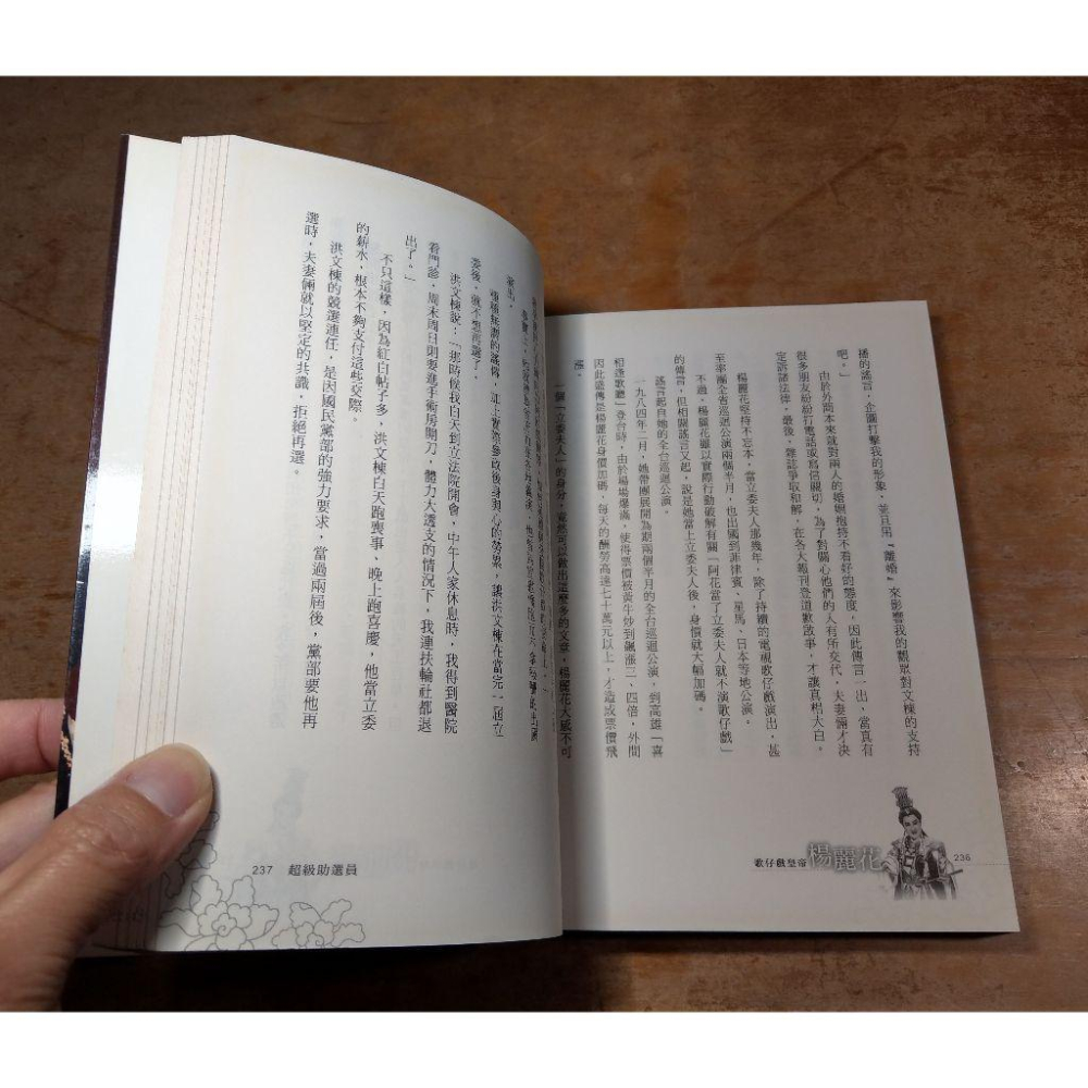 (2007年 初版 一刷、作者 簽名)歌仔戲皇帝楊麗花(泛黃、書斑)│楊麗花│時報│楊麗花歌仔戲、書、二手書│六成新-細節圖8