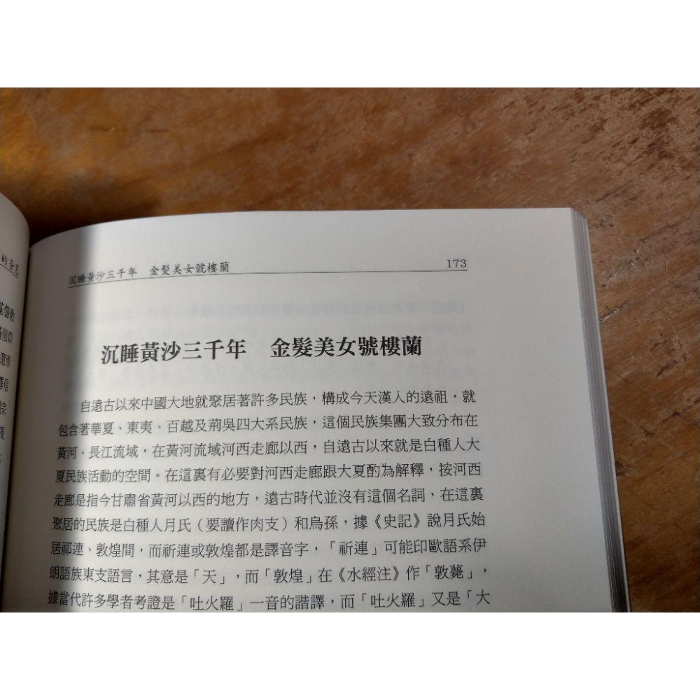 國史裏的旮旯│劉學銚│唐山│書、二手書、國史裡的旮旯│七成新-細節圖6