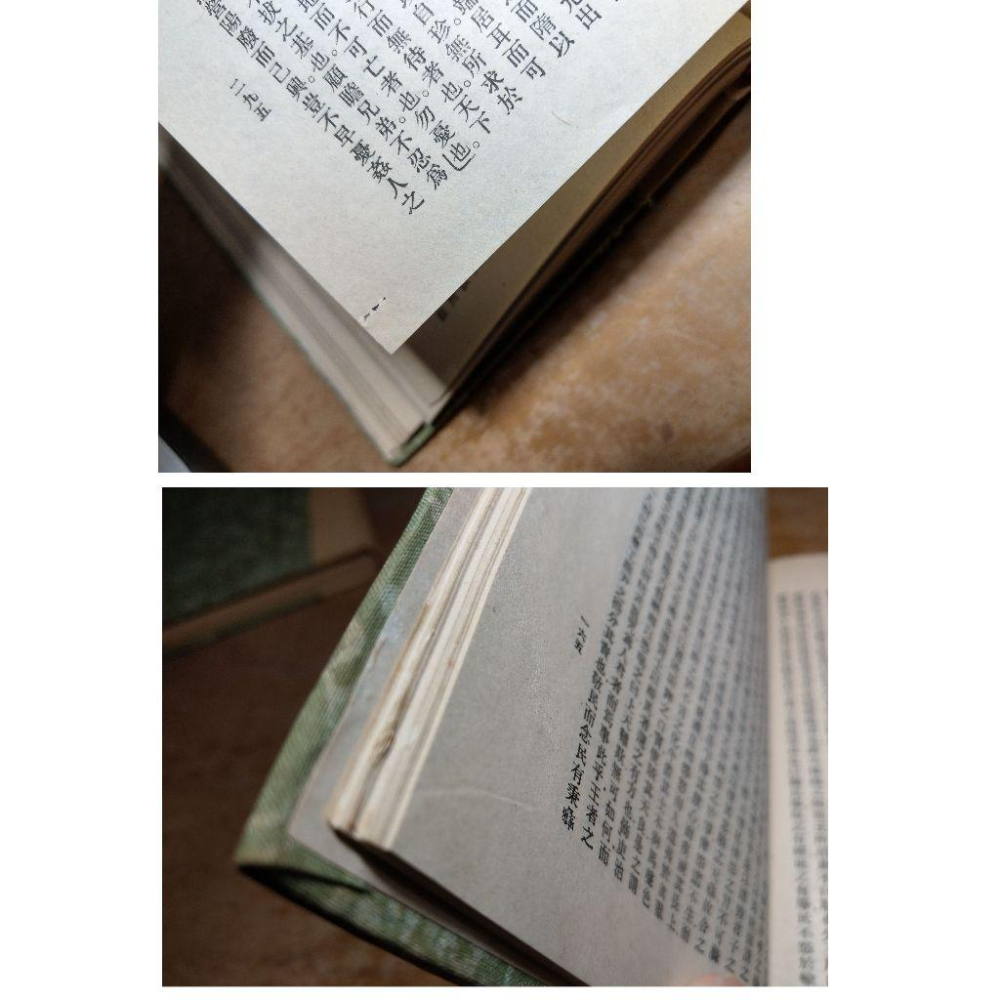 讀通鑑論：上冊+下冊 2書合售│楊家駱│世界書局│讀通鑑論上下、宋論、書、二手書、上、下│老書-細節圖4