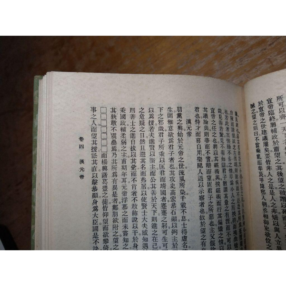讀通鑑論：上冊+下冊 2書合售│楊家駱│世界書局│讀通鑑論上下、宋論、書、二手書、上、下│老書-細節圖6