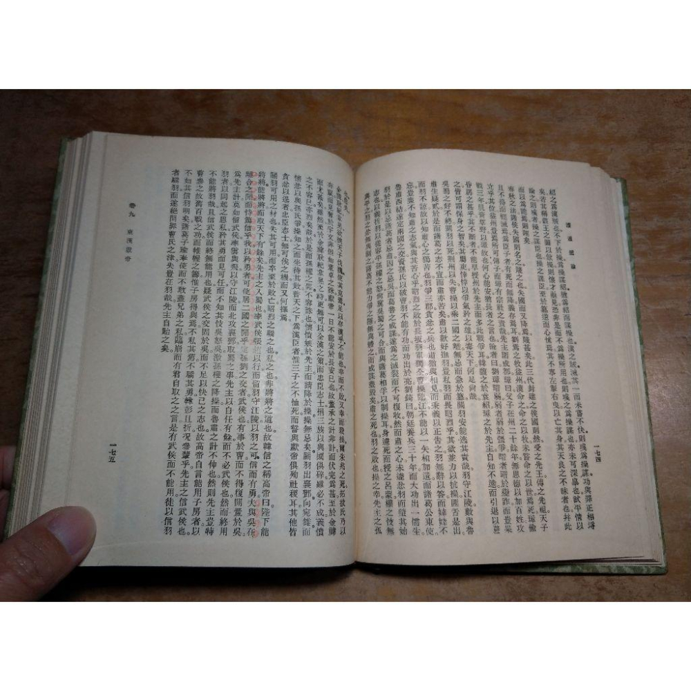 讀通鑑論：上冊+下冊 2書合售│楊家駱│世界書局│讀通鑑論上下、宋論、書、二手書、上、下│老書-細節圖8