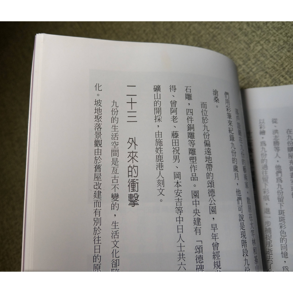 永不褪色的山城：九份│邱各容、羅濟昆│中華兒童叢書│永不褪色的山城九份、山城、書、二手書│六成新-細節圖8